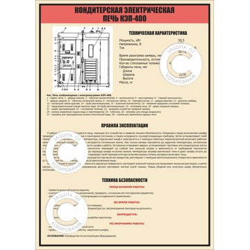 Фото кондитерская электрическая печь кэп 400